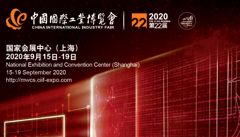 第22屆中國國際工業博覽會題:“智能、互聯—賦能產業新發展”