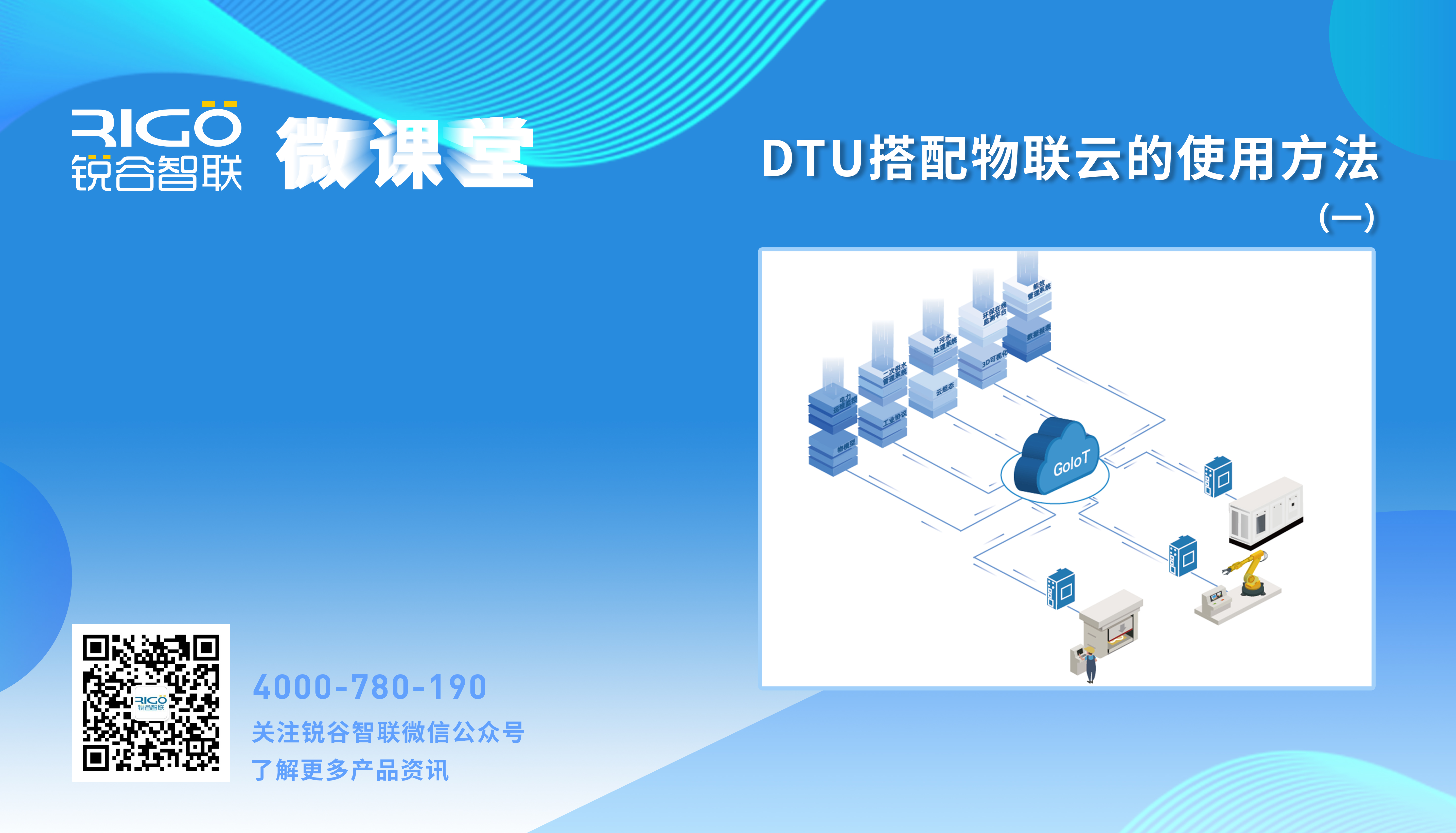 【參數配置】DTU搭配物聯云的使用方法（一）