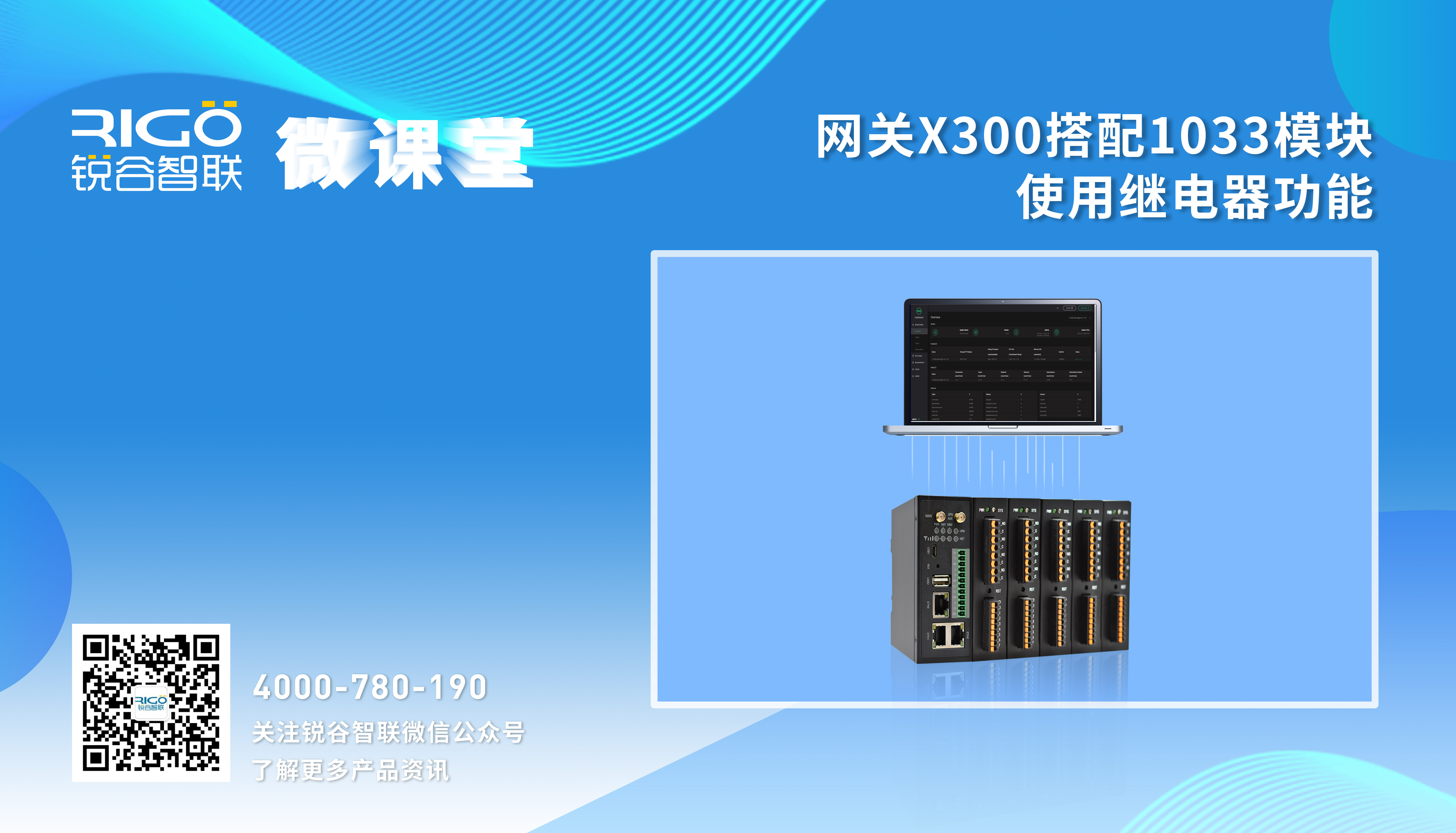 【數據采集】網關X300搭配1033模塊使用繼電器功能